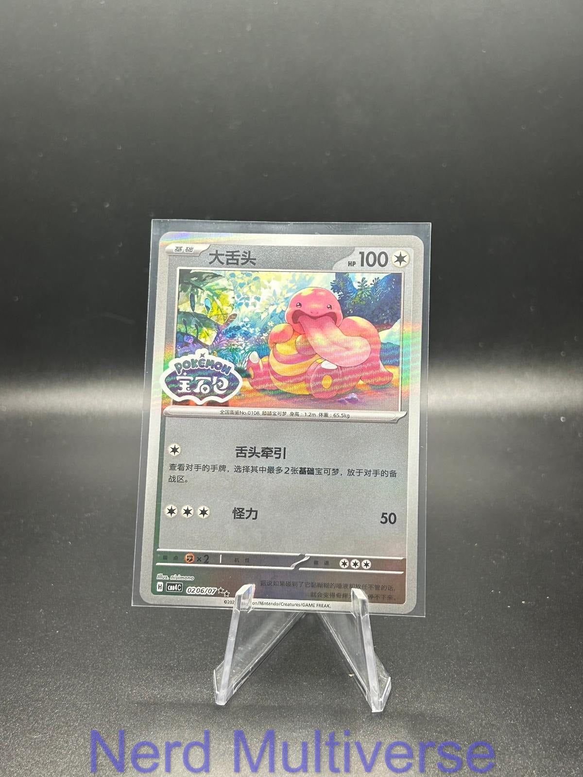 LICKITUNG 0206/07 GEM PACK VOLUME 4 POKEMON CHINESE NM/M