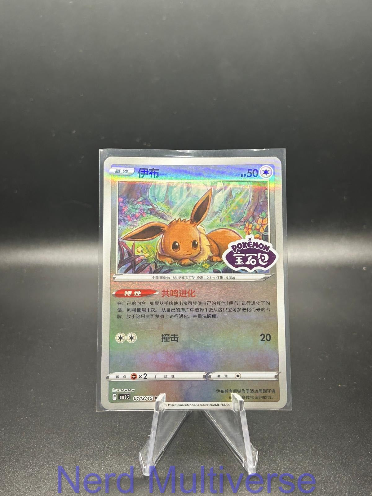 EEVEE 0112/15 GEM PACK VOLUME 2 POKEMON CHINESE NM/M