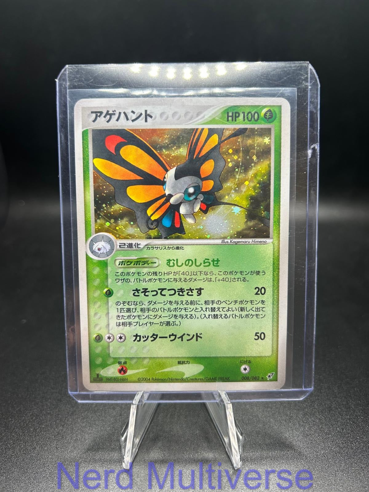 BEAUTIFLY 008/082 R CLASH OF THE BLUE SKY POKEMON JAPANESE UNLIMITED HOLO NM/M