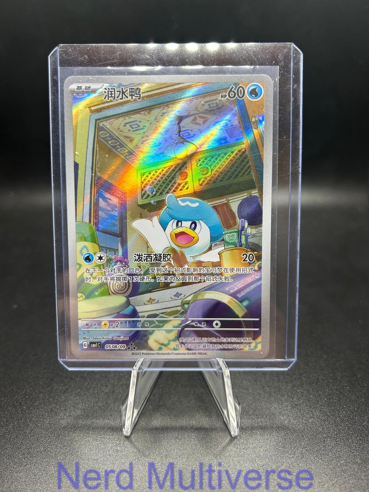 QUAXLY 0508/09 GEM PACK VOLUME 1 POKEMON CHINESE NM/M