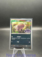 PALDEAN WOOPER 1305/05 GEM PACK VOLUME 1 POKEMON CHINESE NM/M