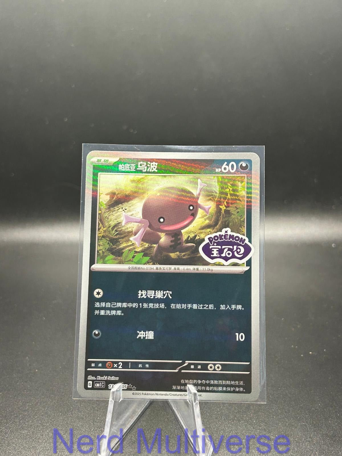 PALDEAN WOOPER 1305/05 GEM PACK VOLUME 1 POKEMON CHINESE NM/M