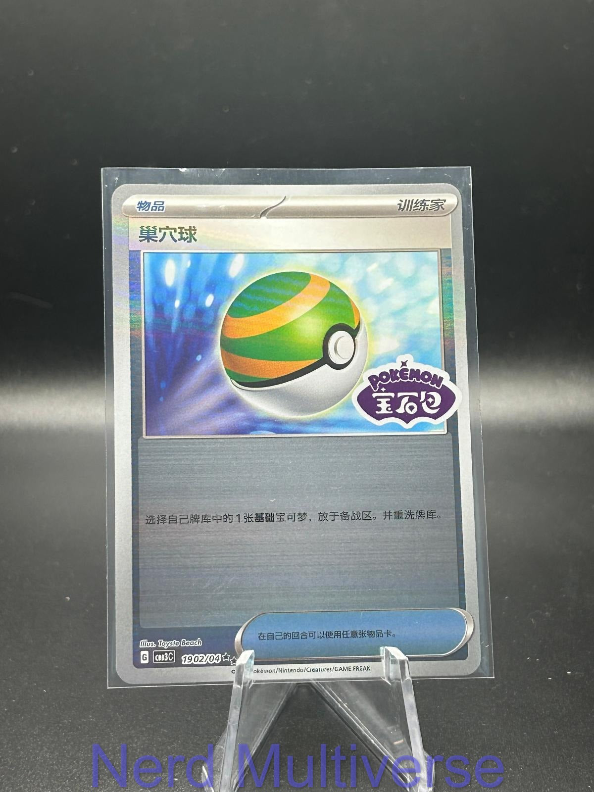 NEST BALL 1902/04 GEM PACK VOLUME 3 POKEMON CHINESE NM/M