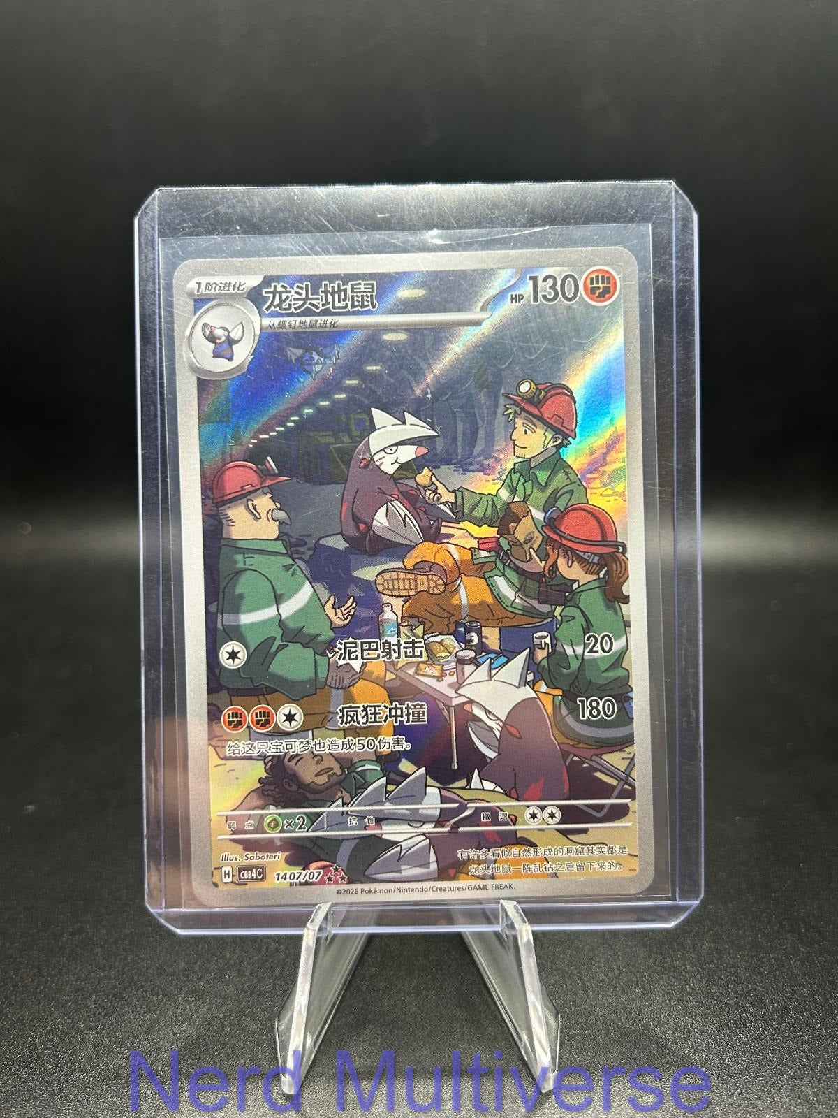EXCADRILL 1407/07 GEM PACK VOLUME 4 POKEMON CHINESE NM/M